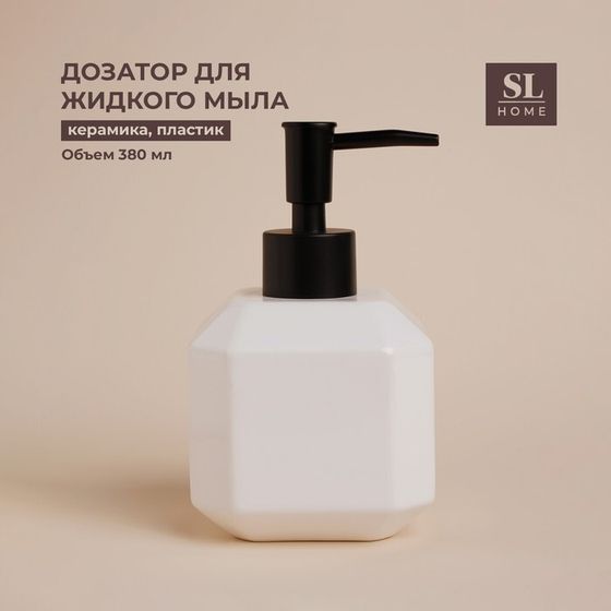 Дозатор для мыла SL Home «Артемида», 380 мл, белый