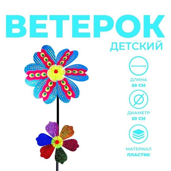 Ветерок «Цветочки», цвета МИКС