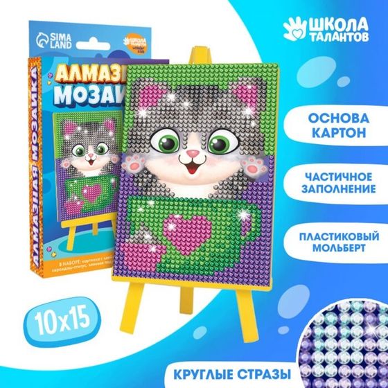 Алмазная мозаика с частичным заполнением на подставке для детей «Котик», 10 х 15 см