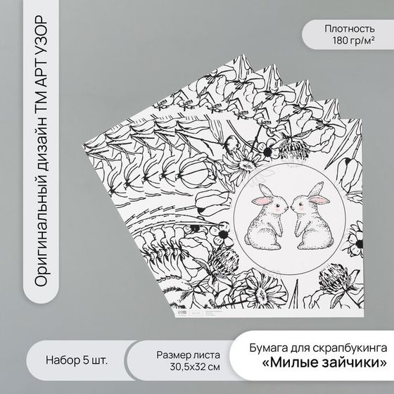 Бумага для скрапбукинга &quot;Милые зайчики&quot; плотность 180 гр набор 5 шт 30,5х32 см