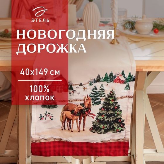 Новый год.Дорожка Этель &quot;Happy Holidays&quot; 40х149 см, 100% хлопок, саржа 190 г/м2