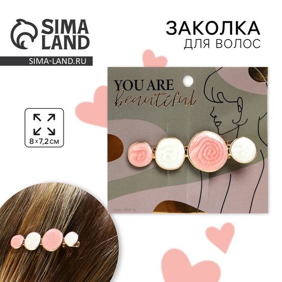 Стильная заколка на подложке You are beautiful, 0.3 х 1.5 х 6.2 см