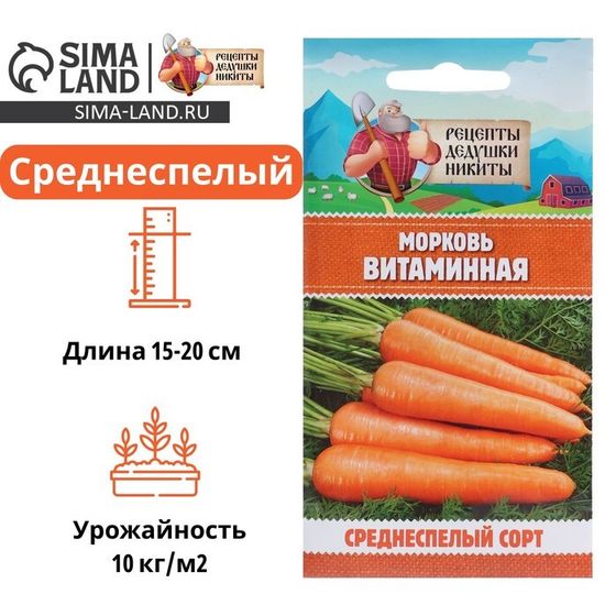 Семена Морковь &quot;Витаминная 6&quot;, 2 г