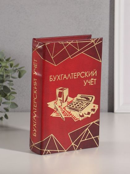 Сейф-книга дерево кожзам &quot;Бухгалтерский учёт&quot; тиснение 21х13х5 см