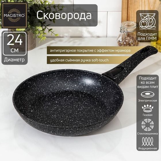 Сковорода Magistro Dark, d=24 см, кованый алюминий, съёмная ручка soft-touch, антипригарное покрытие, индукция, чёрная
