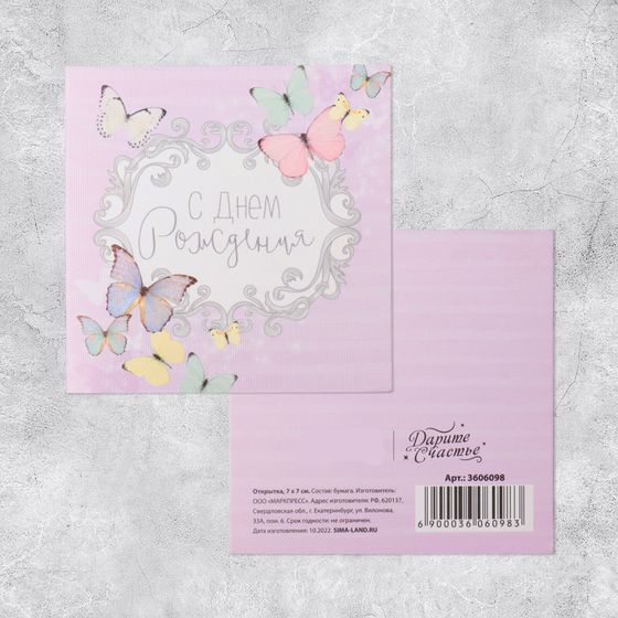 !Мини‒открытка раскладывающая 5 штук «С Днём рождения», милота, 7 × 7 см