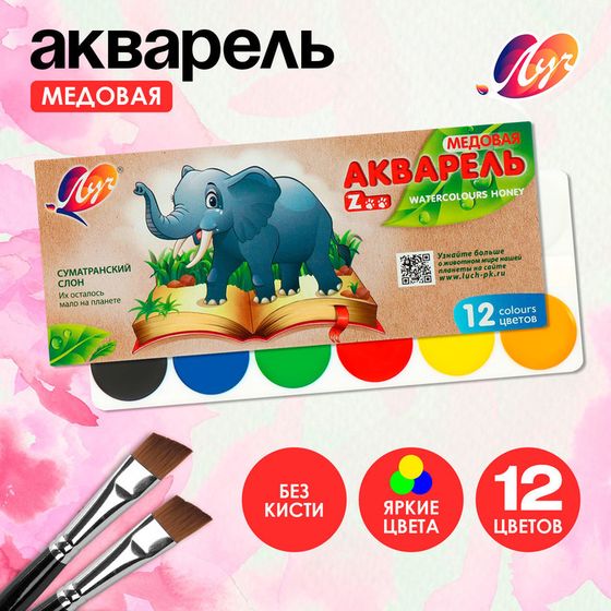 Акварель &quot;Луч&quot; ZOO, 12 цветов, без кисти