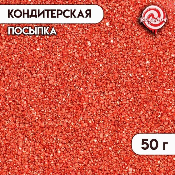 Кондитерская посыпка &quot;Сахар&quot;, медный, 50 г