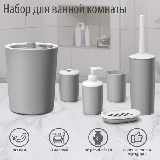 Набор аксессуаров для ванной комнаты «Лайт», 6 предметов (мыльница, дозатор, 2 стакана, ёршик, ведро), цвет серый