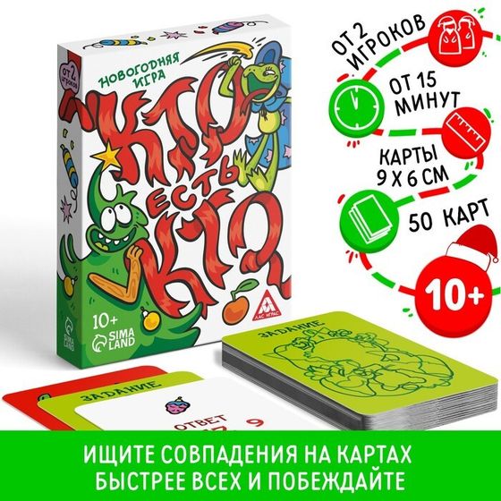 Новогодняя настольная игра «Новый год: Кто есть кто?», 50 карт, 10+