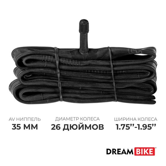 Камера велосипедная Dream Bike, 26&quot;×1,75-1.95&quot;, AV 35 мм