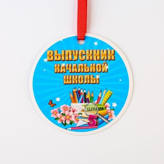 !09 Диплом-фоторамка (набор 10 штук) "Об окончании начальной школы", 18 х 15 см