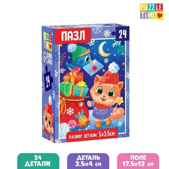 !09 Набор из 3-х пазлов - Пазл «Новогодние мечты», по 24 элемента