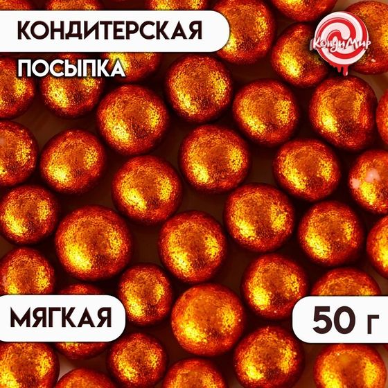 Новогодняя посыпка кондитерская «Блеск»: оранжевый, 50 г