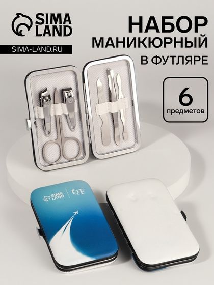 УЦЕНКА Набор маникюр 6пр 1-1-1-4 Небо голуб 10,8*6,8*2см PVC-чех накл QF