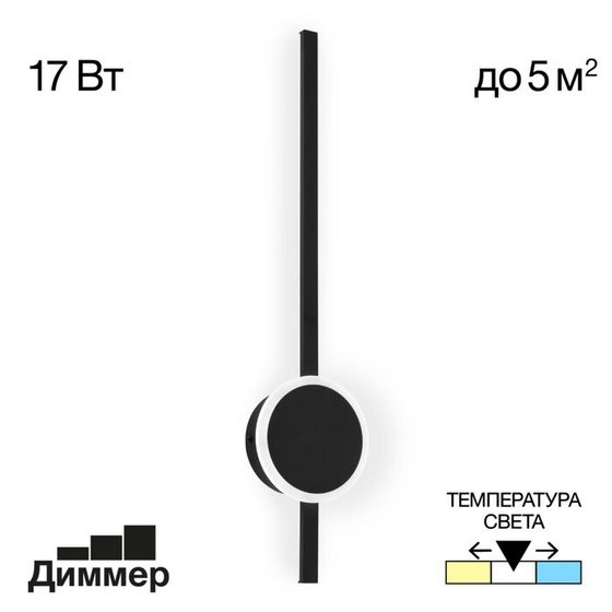 Бра Citilux «Стиг» CL203311, 13,5х61,5 см, 1х17Вт, LED, цвет черный