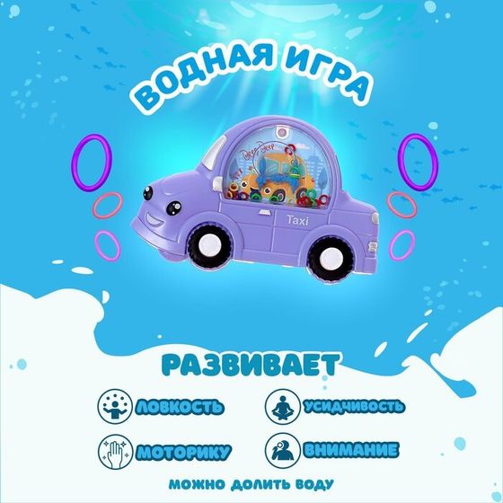 Водная игра с колечками «Машина», цвета МИКС