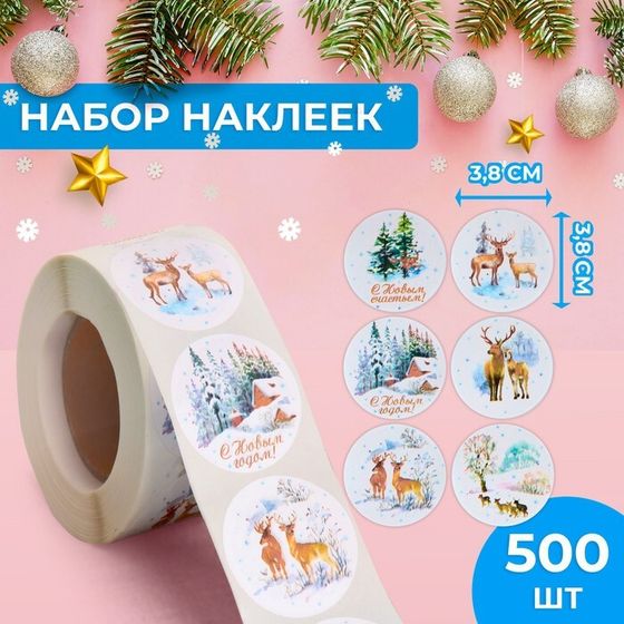 Наклейки в рулоне &quot;Олени&quot;, 500 шт, 3,8 х 3,8 см