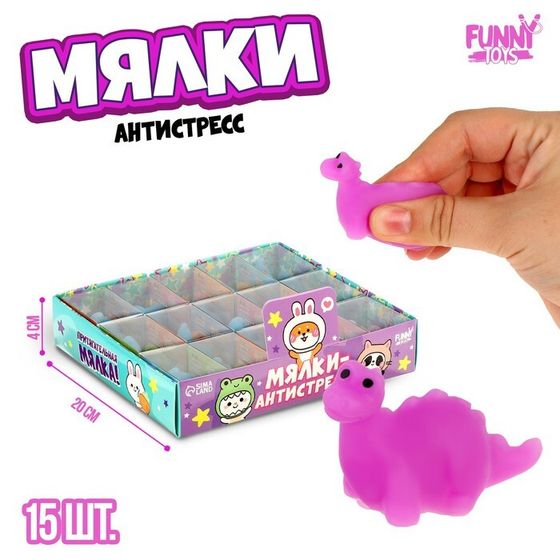 Антистресс игрушка - мялка «Дино», виды МИКС