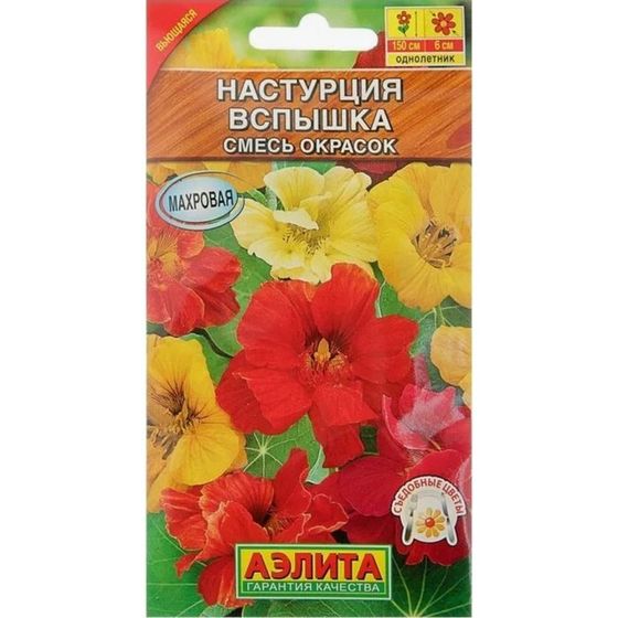 Семена цветов Настурция «Вспышка», смесь сортов, однолетник, вьющийся, ампельный