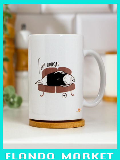 !09 Кружка "Не падай духом где попало", с нанесением