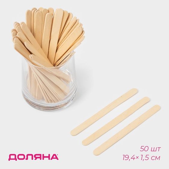 Палочки для мороженого Доляна, 12.5×1.1 см, набор 50 шт., дерево