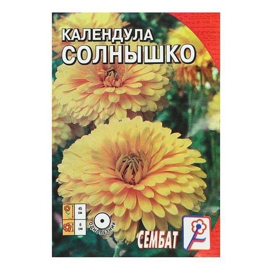 Семена цветов Календула &quot;Солнышко&quot;, 0,3 г