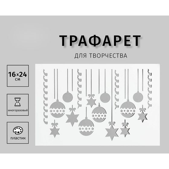 Трафарет пластиковый &quot;Игрушки&quot; 24х16 см