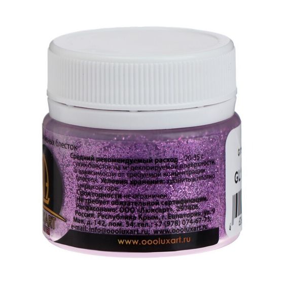 !Декоративные блёстки LUXART LuxGlitter (сухие), 20 мл, размер 0.2 мм, фиолетовый