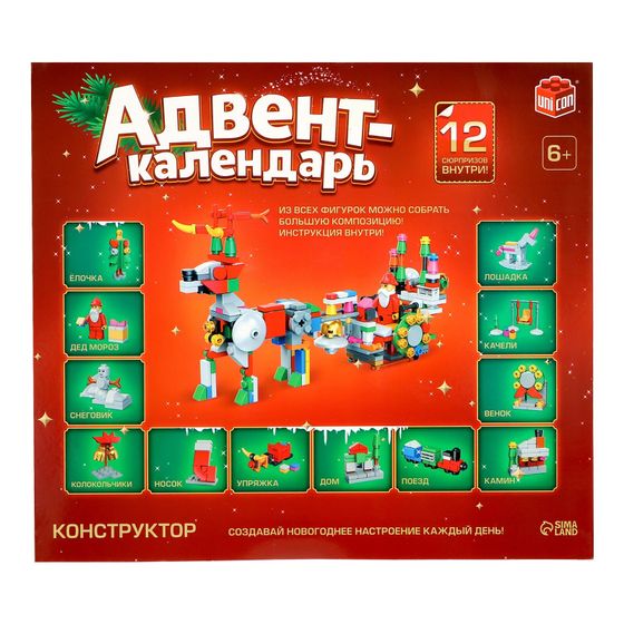 !Адвент-календарь «Конструктор», 12 сюрпризов, 292 детали