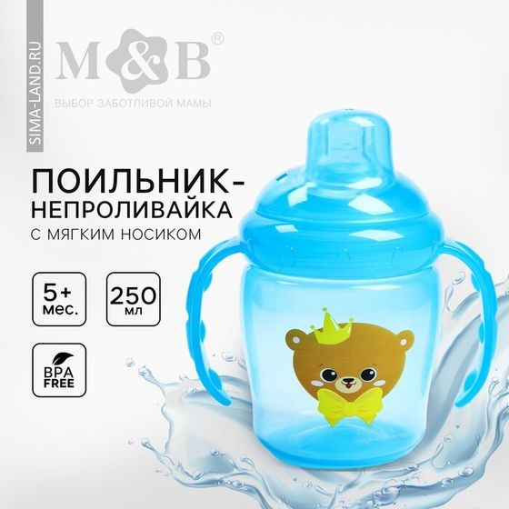 Поильник - непроливайка детский M&amp;B «Мишка принц» с мягким носиком, от 5 мес., 250 мл., с ручками, цвет голубой