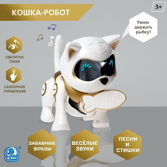 Робот кот «Шерри» IQ BOT, интерактивный: сенсорный, свет, звук, музыкальный, танцующий, на аккумуляторе, на русском языке, золотой