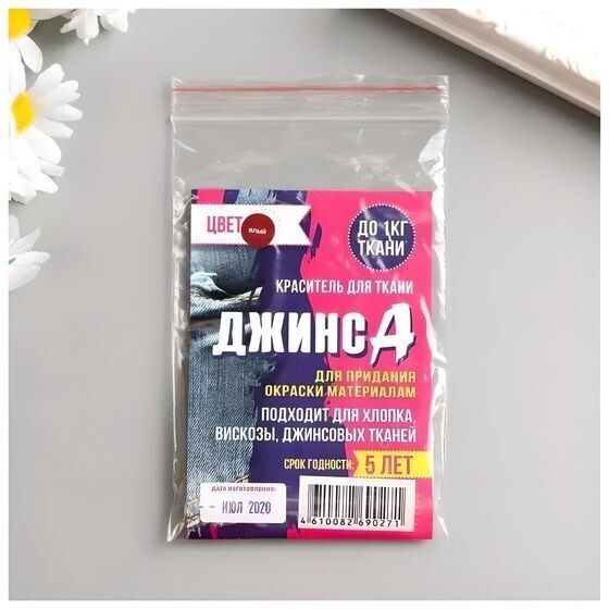 !09 Краситель "ДЖИНСА" алый, 10 гр