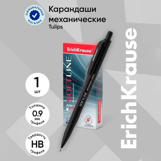 Карандаш механический ErichKrause &quot;SoftLine&quot;, НВ, грифель d=0.9 мм, черный, в коробке