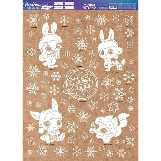 !09 Наклейка для окон «Зайчики», многоразовая, 50 х 70 см