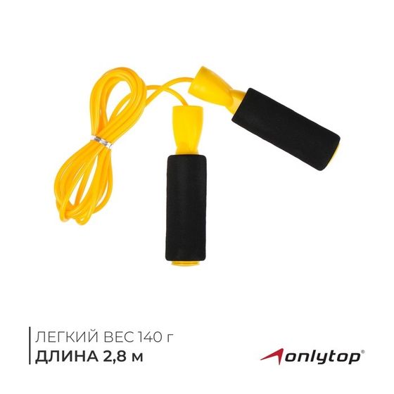 Скакалка ONLYTOP, 2,8 м, цвета МИКС