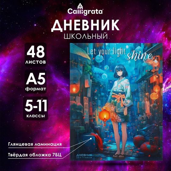 Дневник для 5-11 классов &quot;Аниме. Девушка&quot;, твёрдая обложка, глянцевая ламинация, 48 листов