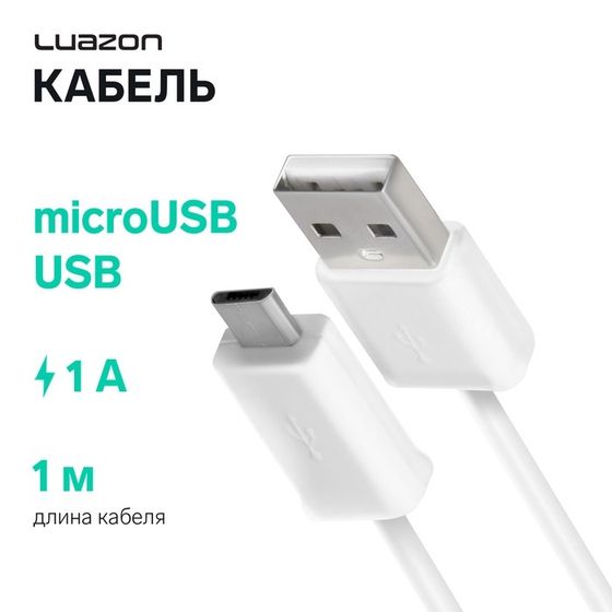 Кабель Luazon, microUSB - USB, 1 А, 1 м, белый