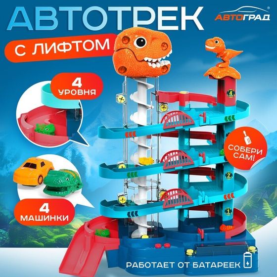 Автотрек «Дино Горки», с лифтом, 4 машинки, работает от батареек