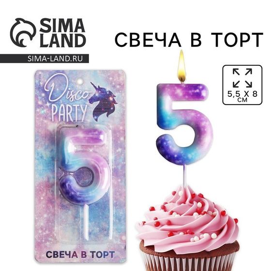 Свеча для торта, цифра «5», 5,5 х 8 см.