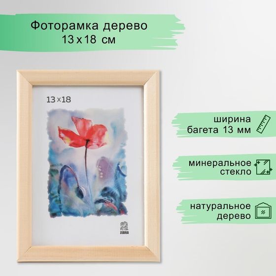 Фоторамка дерево 13х18 см (1300),