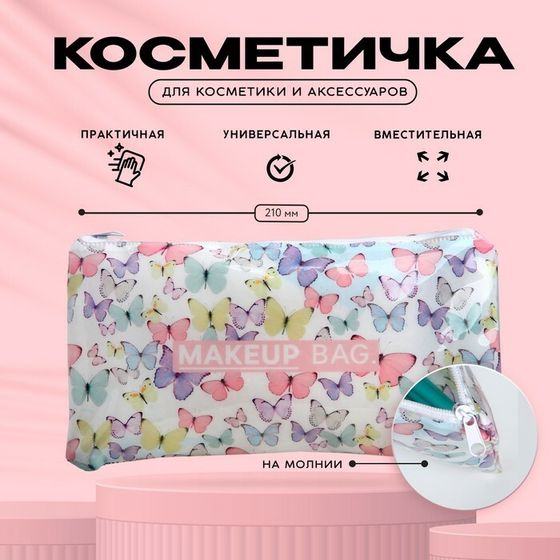 Косметичка-пенал PVC на молнии «Бабочки»