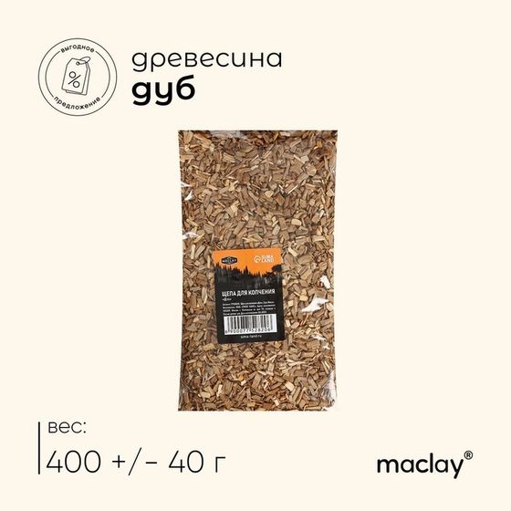 Щепа для копчения Maclay «Дуб», 400±30 г
