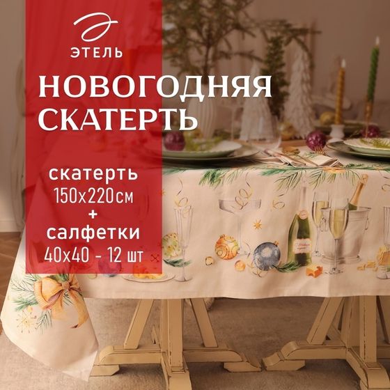 Набор новогодний столовыйSpruce mood  скатерть 150х220см +/-3см с ВГМО, салфетка 40х40см-12 шт, 100%хл