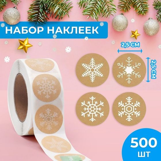 Наклейки крафт в рулоне &quot;Снежинки&quot;, 500 шт,2,5 х 2,5 см