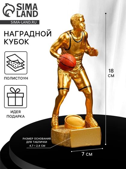 Кубок наградной с фигуркой TAKE IT EASY «Баскетбол: лучший игрок», 18×7×7 см