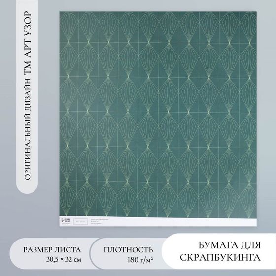 Бумага для скрапбукинга &quot;Кристаллы на зелёном&quot; плотность 180 гр 30,5х32 см