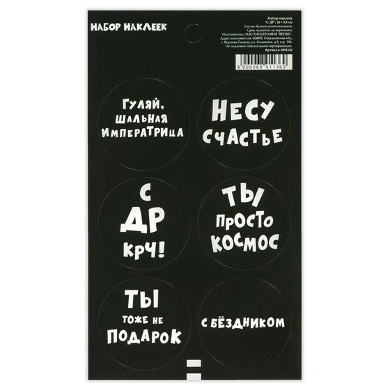 Наклейка для цветов и подарков «С др», 16 × 9,5  см