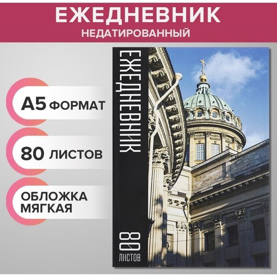 Ежедневник недатированный на склейке А5 80 листов, мягкая обложка &quot;Огненное небо&quot;