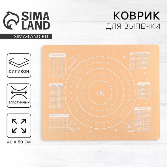 Коврик для выпечки силиконовый KONFINETTA «Сладкая булочка», 50 х 40 см, бежевый